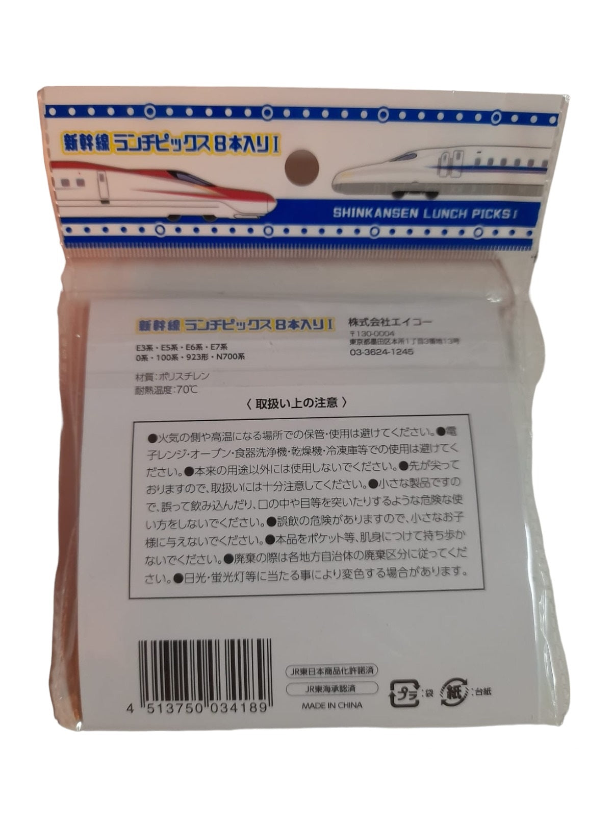 新幹線 列車 午餐食物簽套裝 (8支) - Madingding