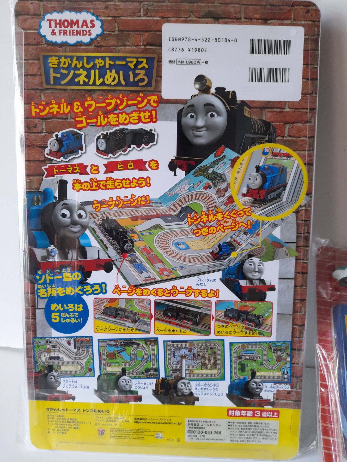 THOMAS & HIRO 湯馬士 過隧道畫書 *附2架列車+1架車卡 - Madingding