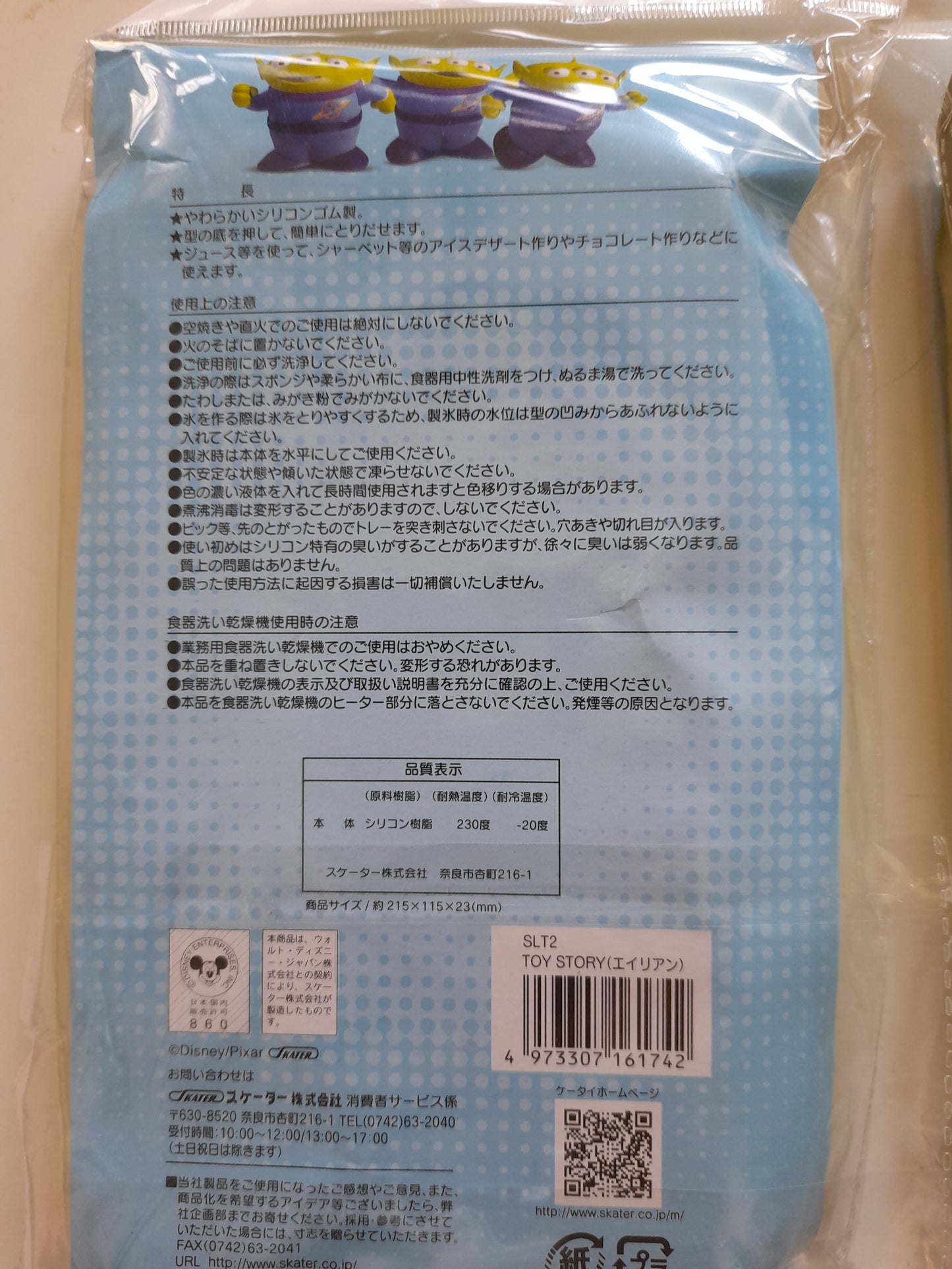 TOYSTORY三眼仔SILICON軟膠模具 - Madingding