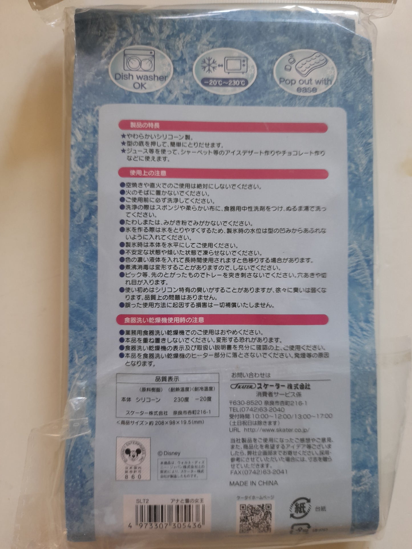 FROZEN 魔雪奇緣 SILICON軟膠模具 - Madingding