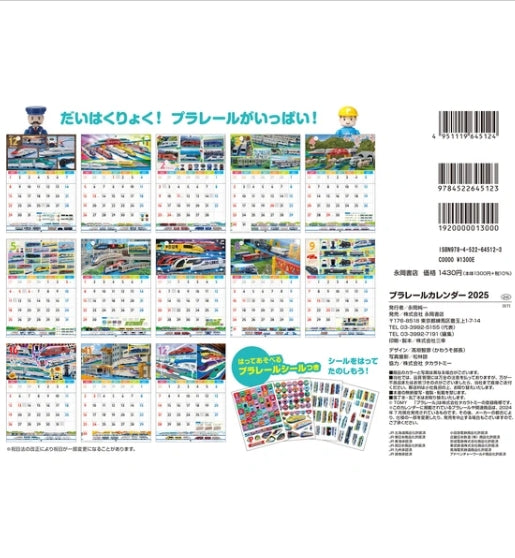 PLARAIL2025 新幹線掛牆月暦🚆