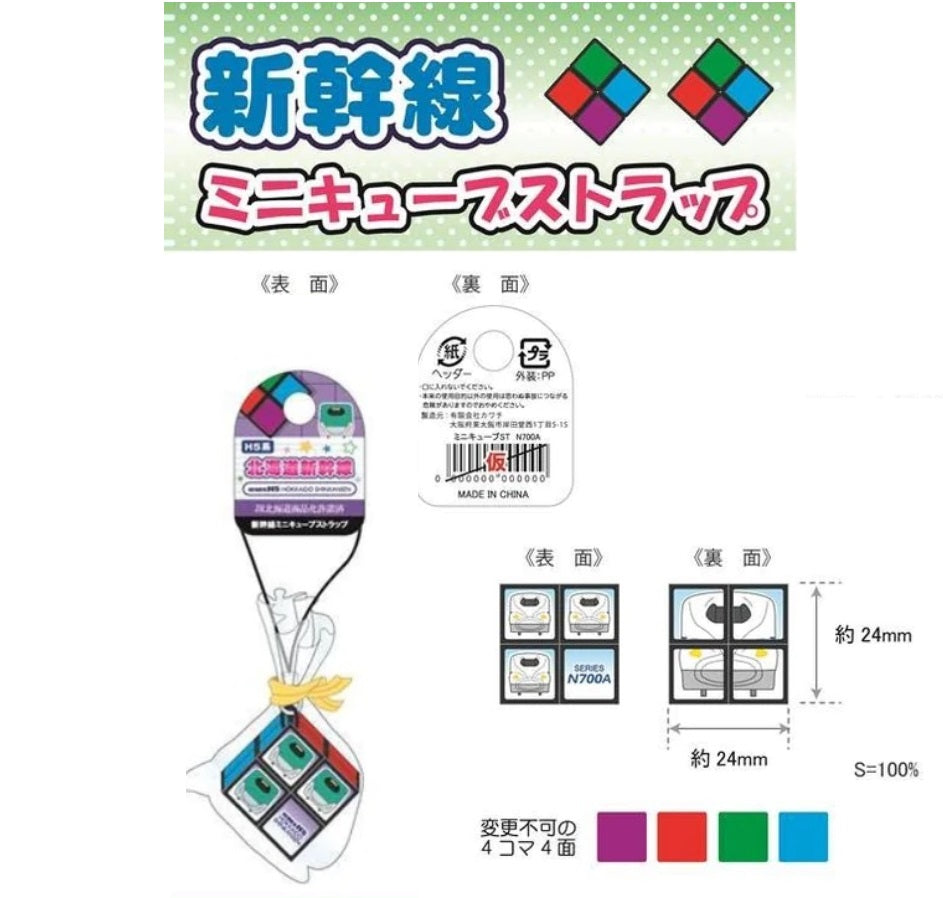 新幹線 2X2 扭計骰手機繩 - Madingding