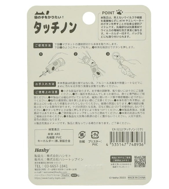貓の手TOUNCH NON 抗菌匙扣 - Madingding