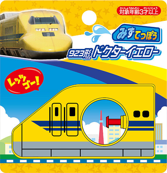 新幹線923 DR YELLOW 水槍60cc - Madingding