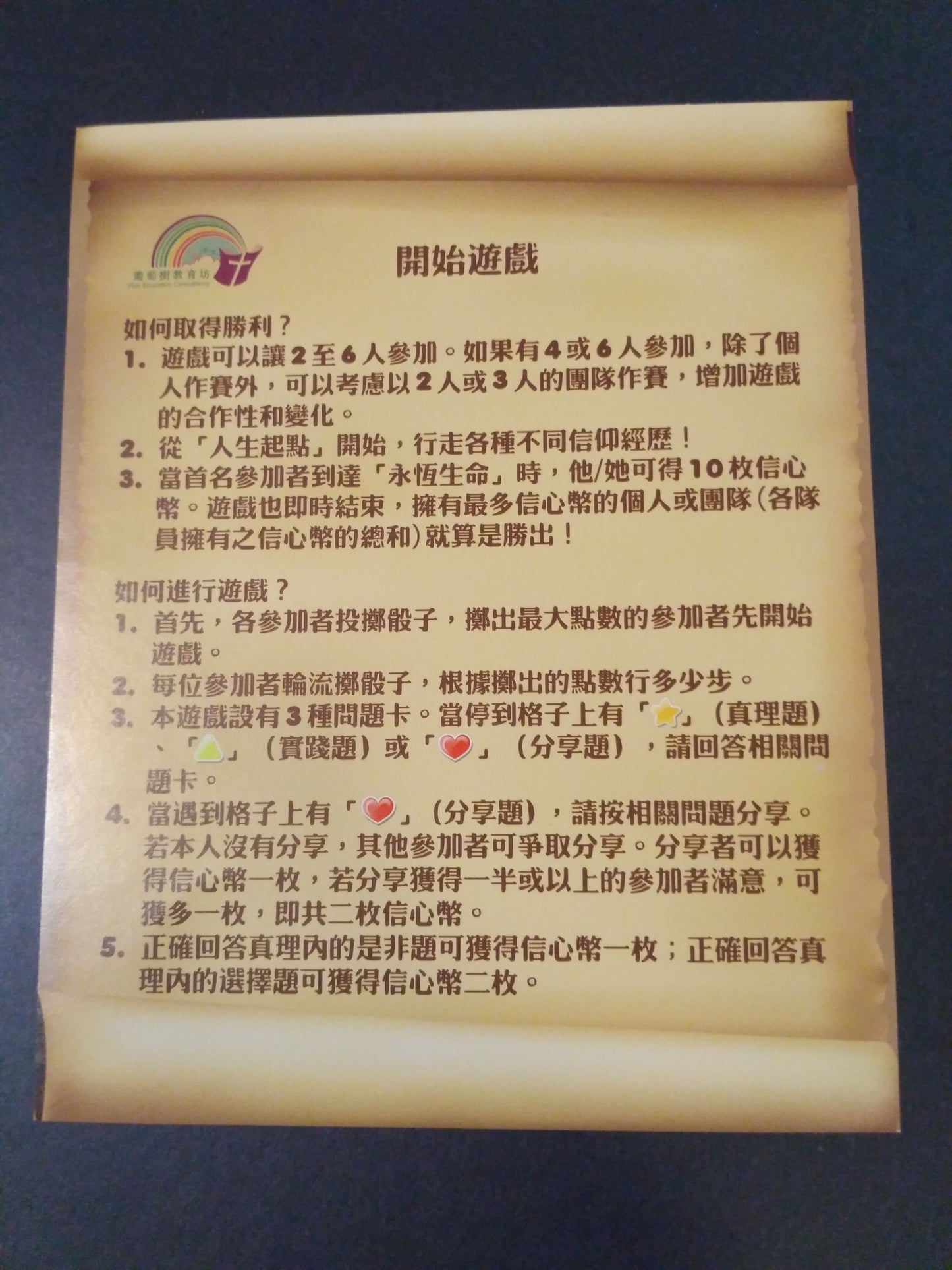 (台灣客戶 ) 永恆之路 桌遊