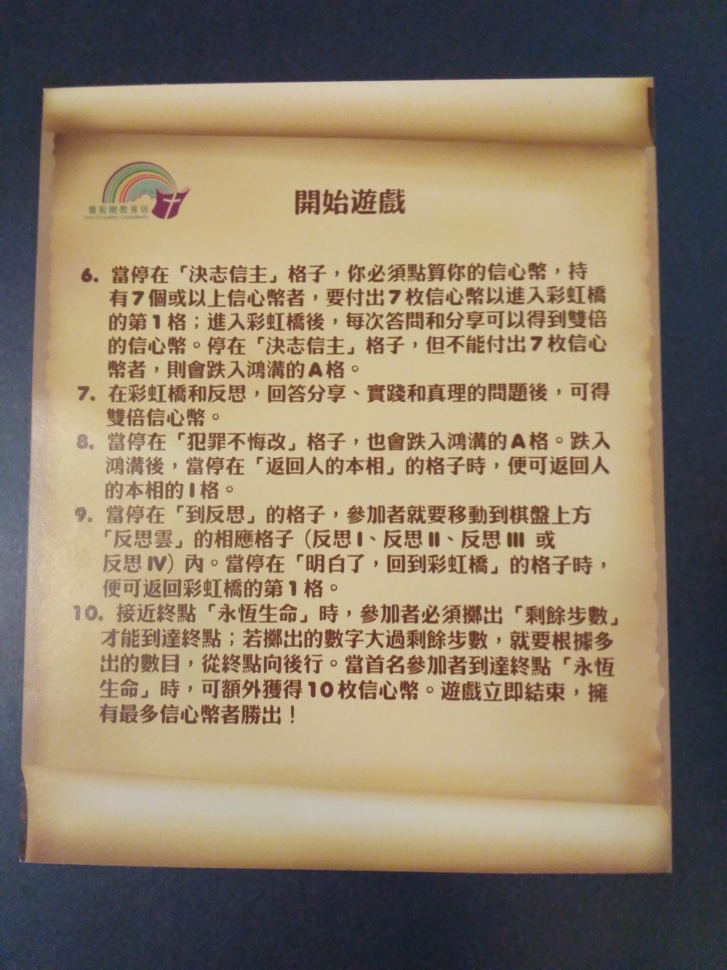 (台灣客戶 ) 永恆之路 桌遊
