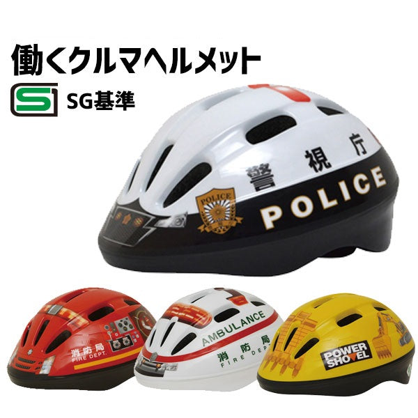 職業特工隊 SG檢定安全頭盔~ LET'S GO!