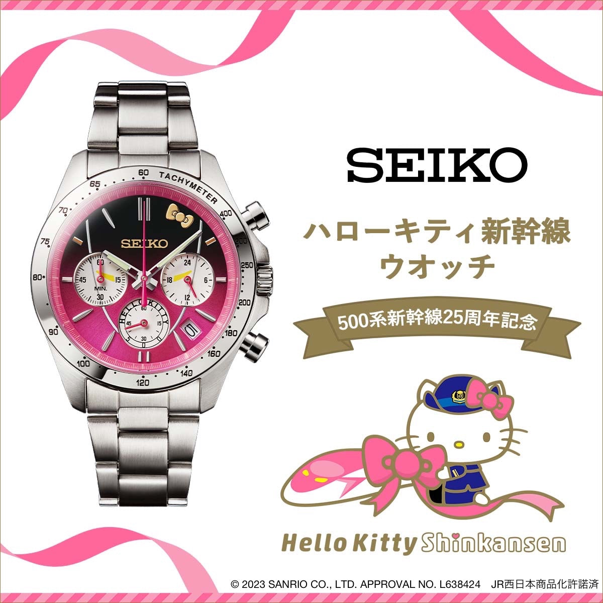 🎀🎀SEIKO 500 series Shinkansen 25th anniversary ハローキティShinkansen ウオッチlimited quantity