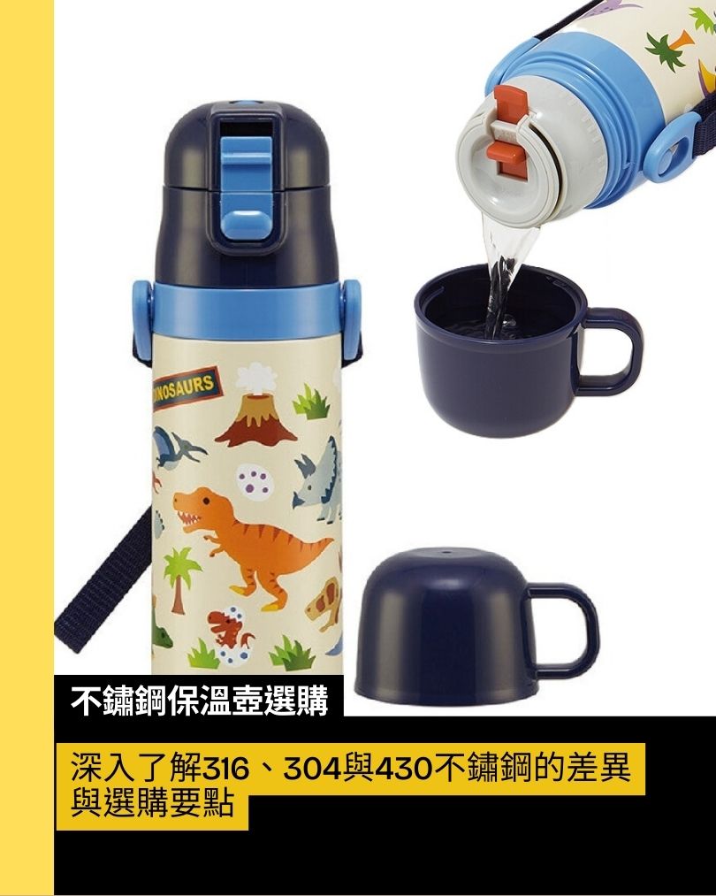 2025  不鏽鋼保溫壺材質大解密！316、304、430差在哪？💡