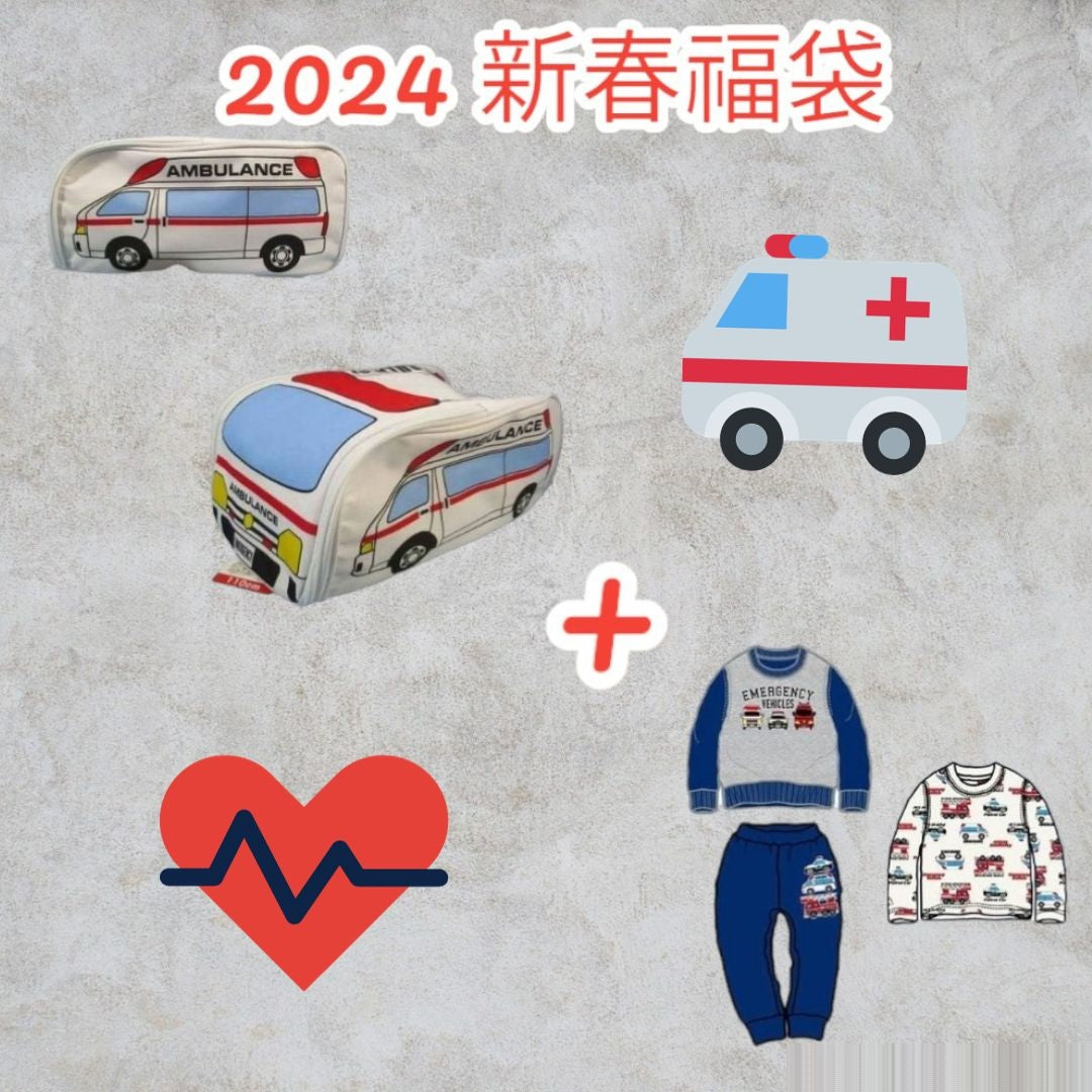 AMBULANCE 救護車 一套4件福袋