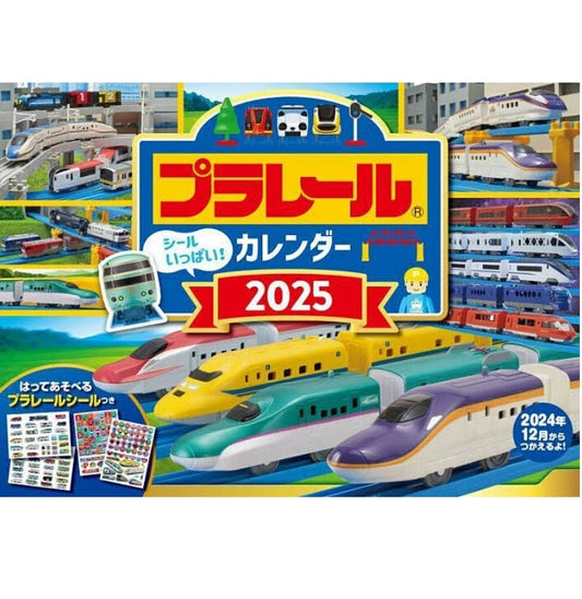 PLARAIL2025 新幹線掛牆月暦🚆