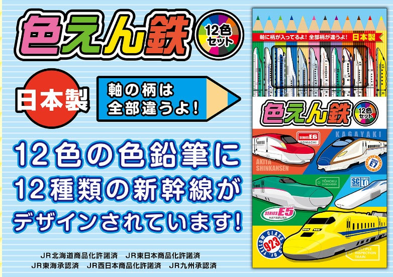 【色えんぴつ】新幹線顏色鉄12支不同車顏色車款 [日本製] - Madingding 