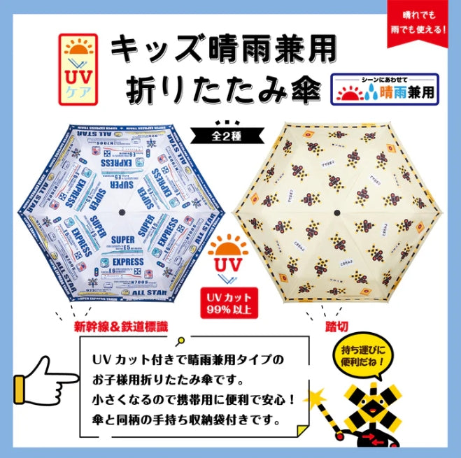 日本新幹線兒童折疊傘｜輕量防風安全雨傘・兒童折疊傘 推薦 香港 - Maidingding