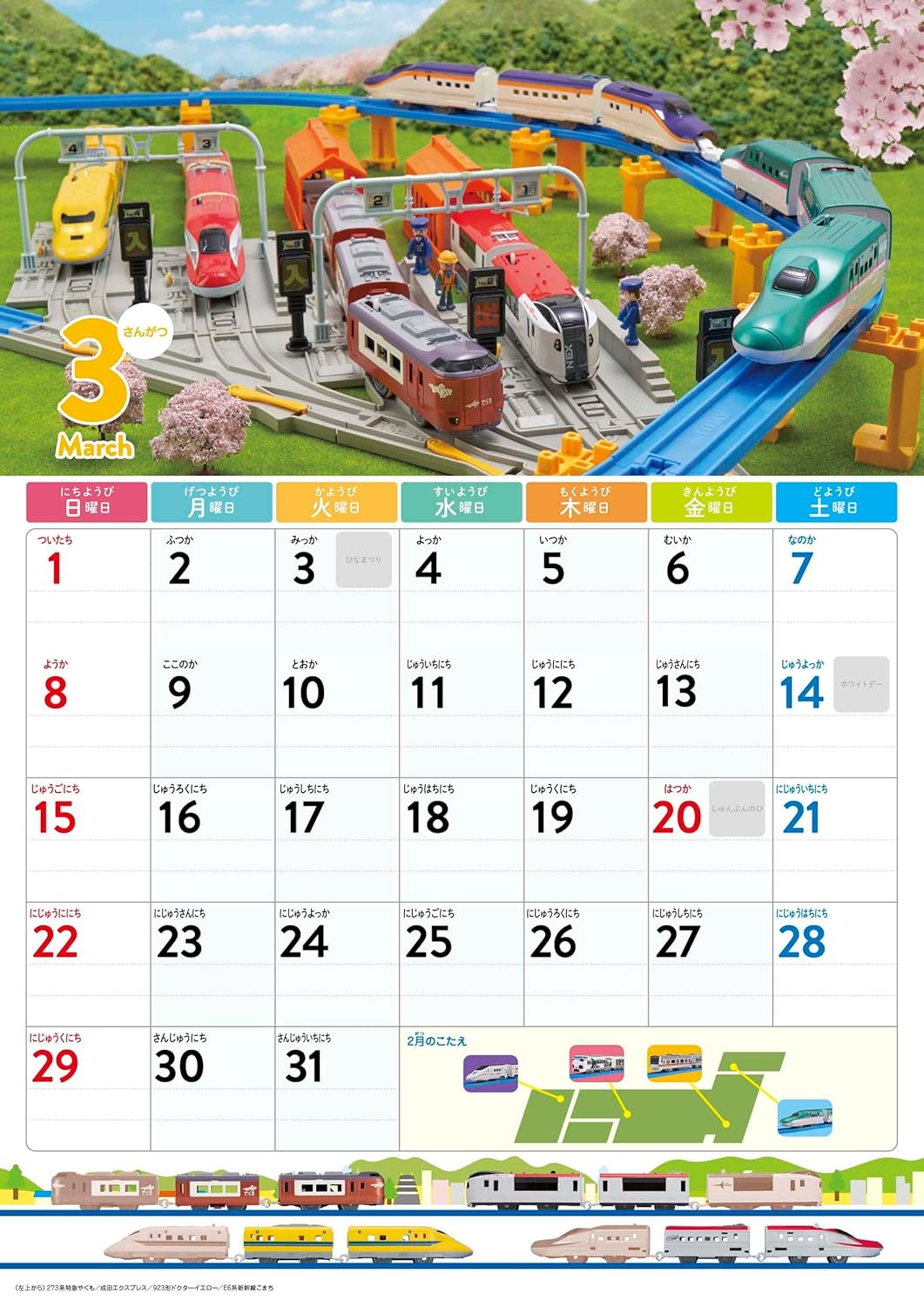 PLARAIL2026 新幹線掛牆月暦🚆 - Maidingding
