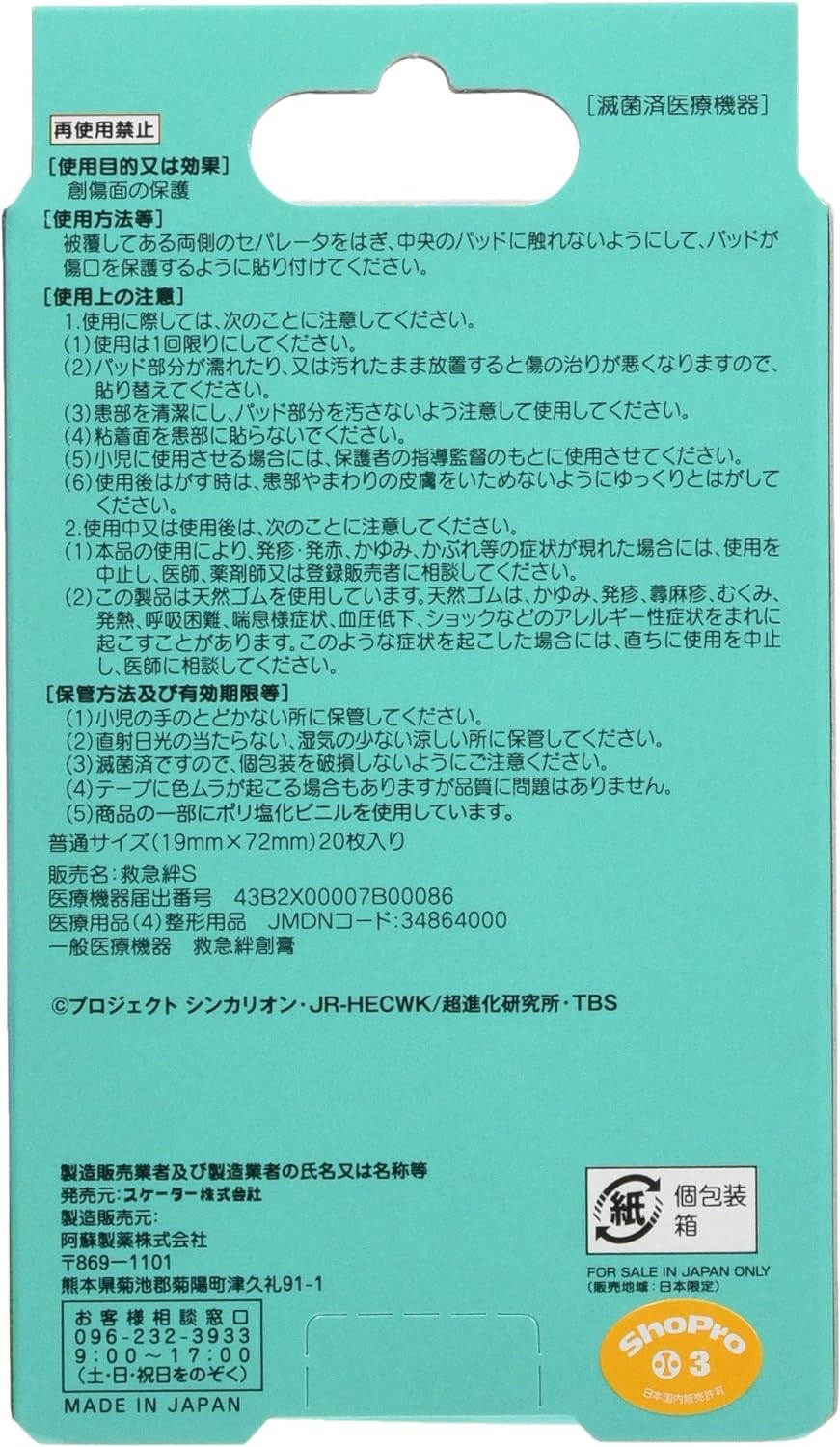 新幹線戰士Z SHINKALION Z 絆創膏10枚 [日本製] - Madingding 