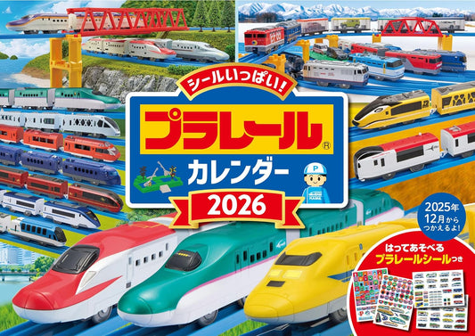 PLARAIL2026 新幹線掛牆月暦🚆 - Maidingding