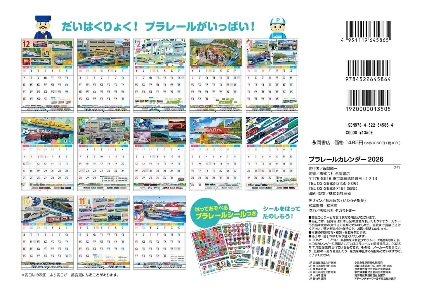 PLARAIL2026 新幹線掛牆月暦🚆 - Maidingding
