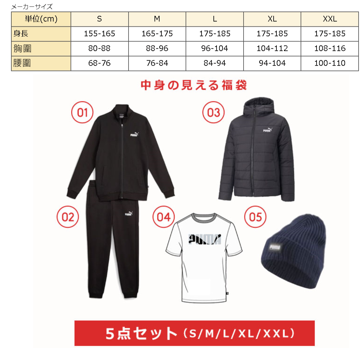 2024 福袋PUMA (一套5件) 福袋 S / M / L / XL / XLL