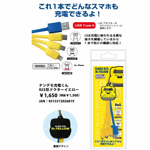 新幹線造型充電線｜支援iPhone/Android 三合一